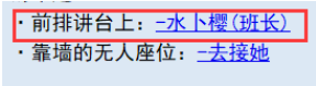 亚洲之子班长水卜樱怎么解锁 班长水卜樱解锁及剧情攻略图3