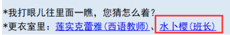 亚洲之子班长水卜樱怎么解锁 班长水卜樱解锁及剧情攻略图5