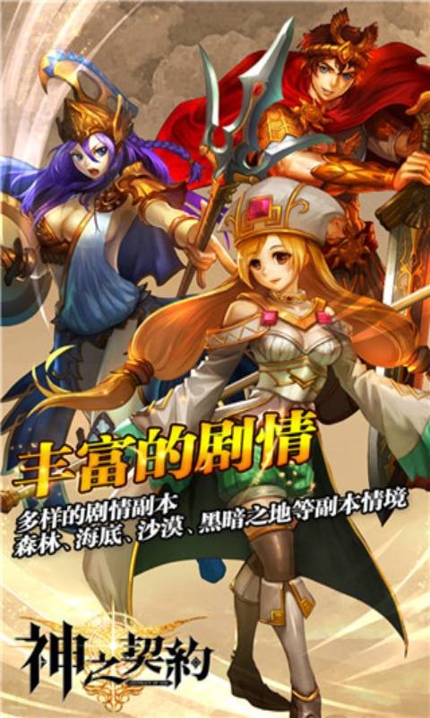 神之契约安卓免费版