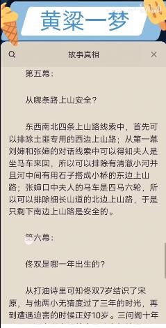 百变大侦探黄粱一梦剧本真相是什么图5