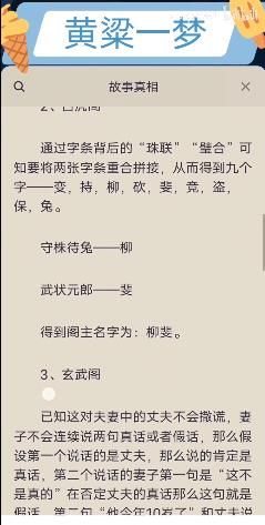 百变大侦探黄粱一梦剧本真相是什么图4