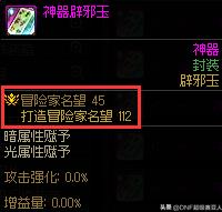 dnf性价比最高辟邪玉介绍图2