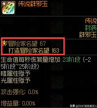 dnf性价比最高辟邪玉介绍图1