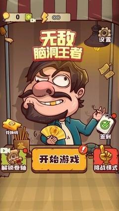 无敌脑洞王者奇葩列车通关方法图1