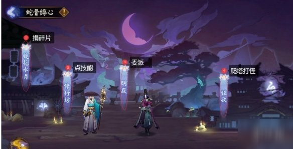 阴阳师蛇骨缚心特点分析图2