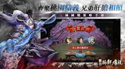 三国志卧龙传说最新版图3