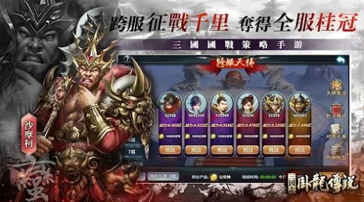 三国志卧龙传说最新版图2