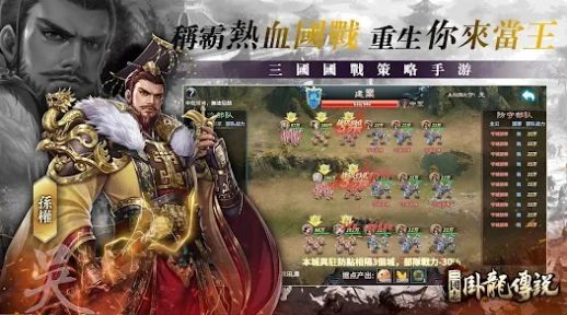 三国志卧龙传说最新版图1