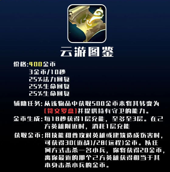 LOL符文罗盘属性介绍图2