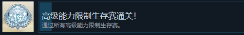 火影忍者终极风暴羁绊高级能力限制生存赛通关成就怎么解锁 火影忍者终极风暴羁绊NARUTOBORUTO高级能力限制生存赛通关成就解锁攻略图1