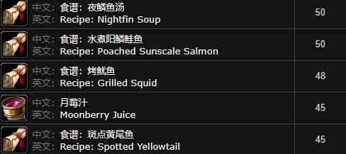 魔兽世界烹饪275到300冲级介绍图1