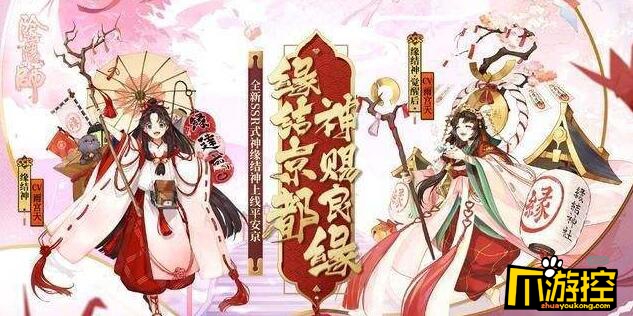 阴阳师SSR新式神缘结神怎么样图1