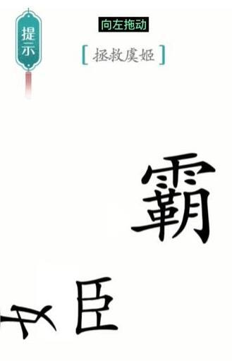 汉字魔法让蒲公英飘起来吧过关方法图1