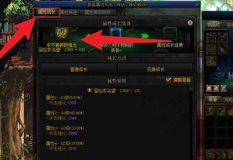 dnf装备成长所需材料介绍图3