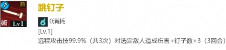 咒术回战：幻影游行钉崎野蔷薇技能是什么 钉崎野蔷薇技能介绍一览图2