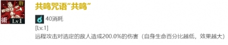 咒术回战：幻影游行钉崎野蔷薇技能是什么 钉崎野蔷薇技能介绍一览图4