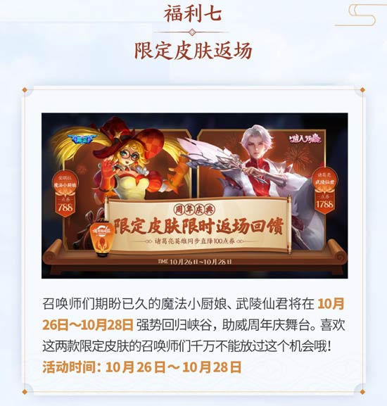 王者荣耀什么时候开启周年庆典有限定皮肤免费拿吗图10