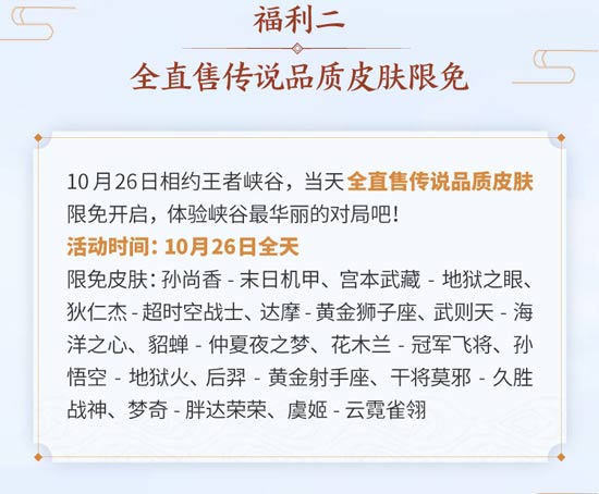 王者荣耀什么时候开启周年庆典有限定皮肤免费拿吗图5