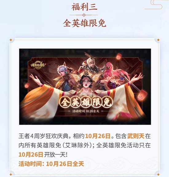 王者荣耀什么时候开启周年庆典有限定皮肤免费拿吗图6