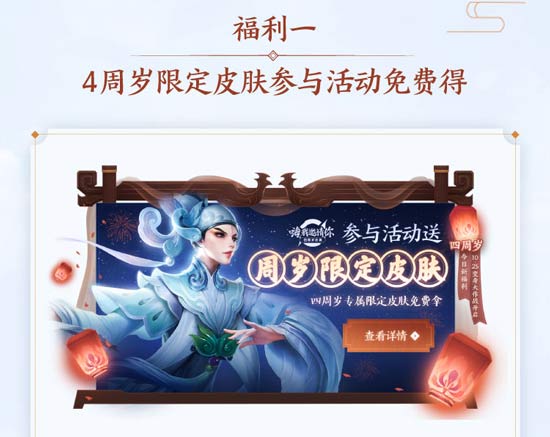 王者荣耀什么时候开启周年庆典有限定皮肤免费拿吗图3