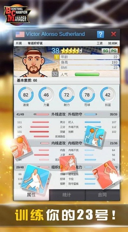 篮球经理模拟器手机版图2