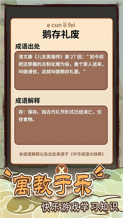 成语小皇帝安卓版图3