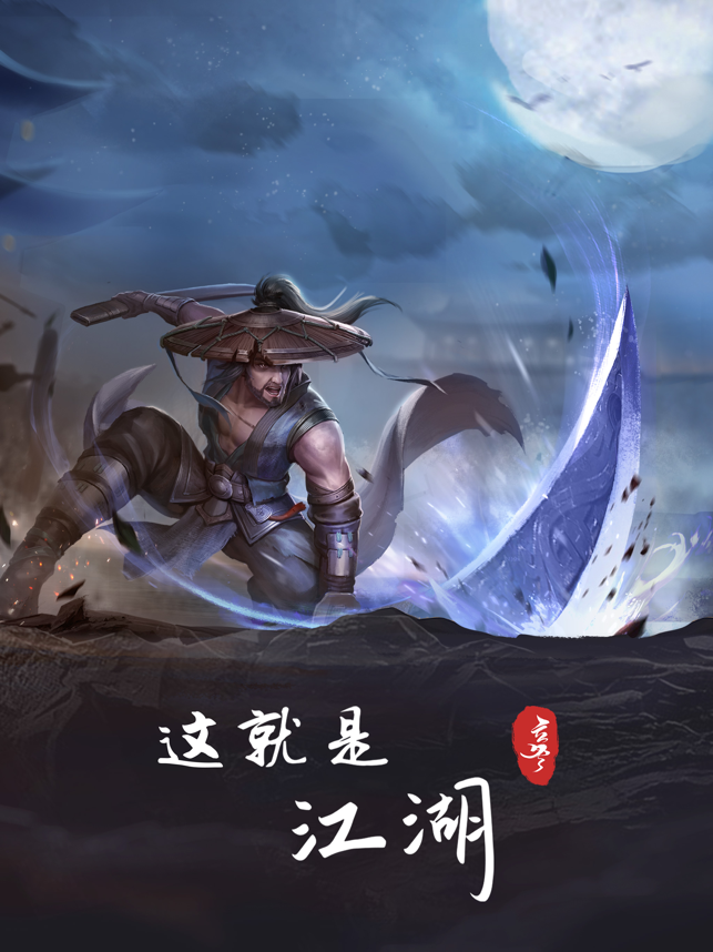 这就是江湖文字武侠无广告版图1