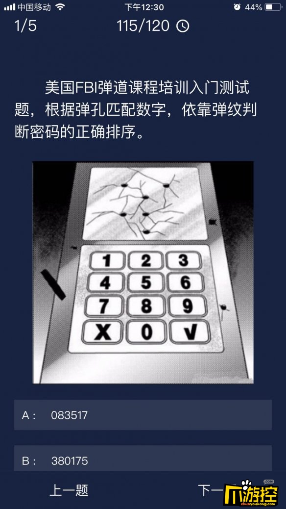 Crimaster犯罪大师弹纹密码答案是什么图1