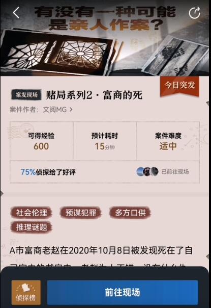 赏金侦探赌局系列2富商的死过关攻略图2