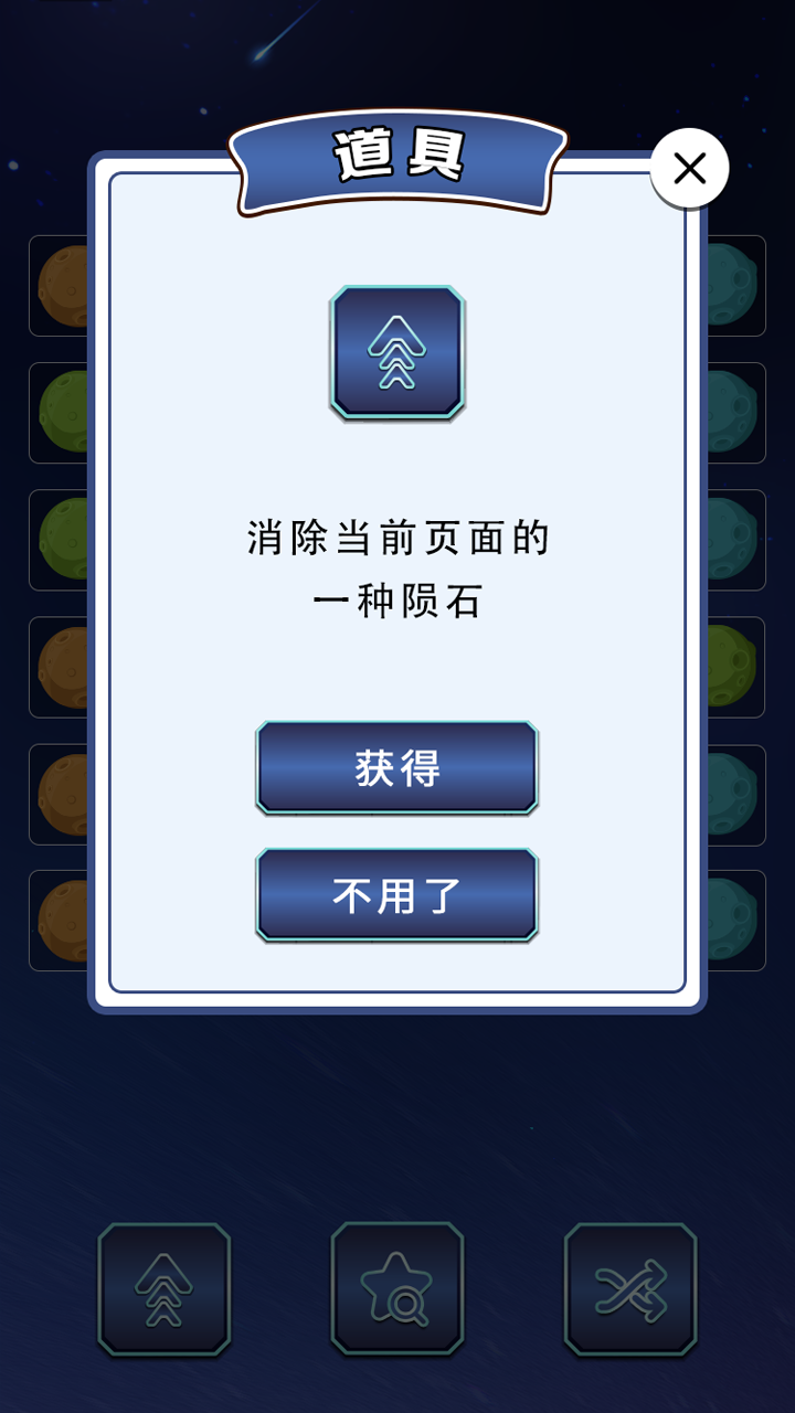 一百颗星官方版图3