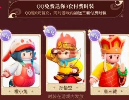 元梦之星西游记皮肤获取方法图2