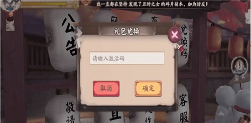 阴阳师兑换码2023年可用4月最新图3