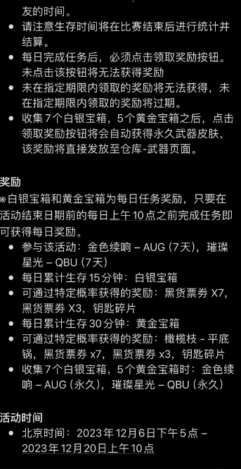 绝地求生12月所有绝版皮肤领取图文方法图5