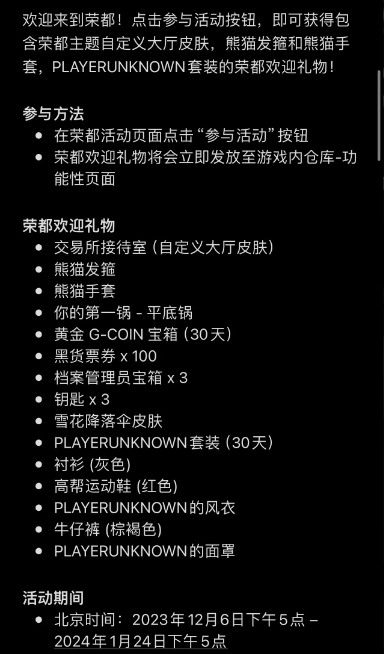 绝地求生12月所有绝版皮肤领取图文方法图3