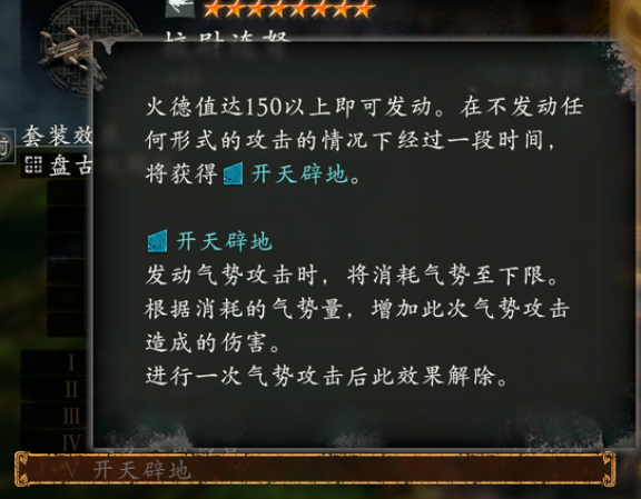 卧龙苍天陨落DLC3新赐福效果大全图1