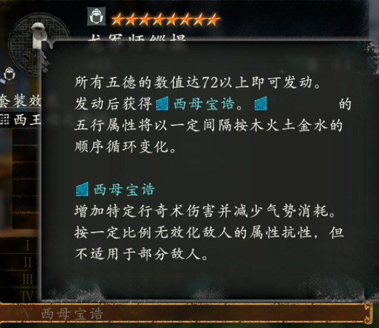 卧龙苍天陨落DLC3新赐福效果大全图3