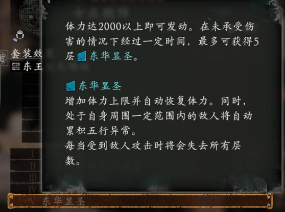 卧龙苍天陨落DLC3新赐福效果大全图4