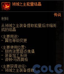 dnf领域之主提取器怎么获得图1