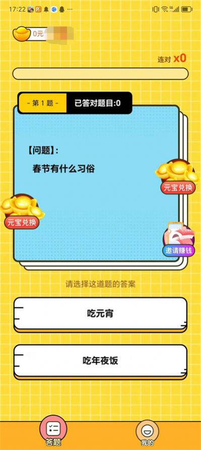 答题刷刷红包版图3