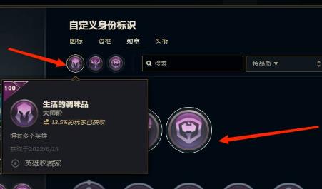 lol勋章三个图标取消佩戴方法图4