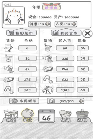 零花钱大作战安卓版图1