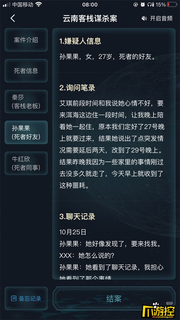 犯罪大师云南客栈谋杀案凶手是谁图4