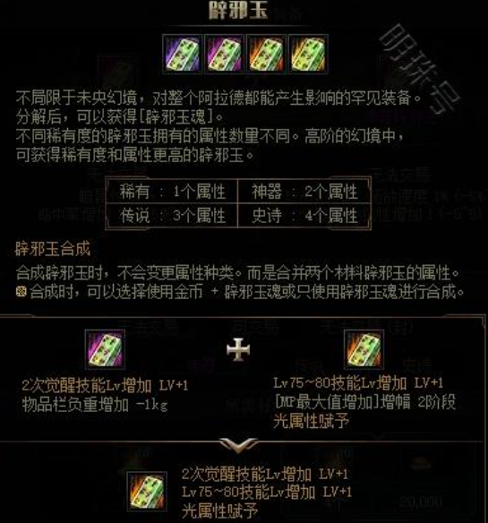 dnf辟邪玉洗属性方法图3