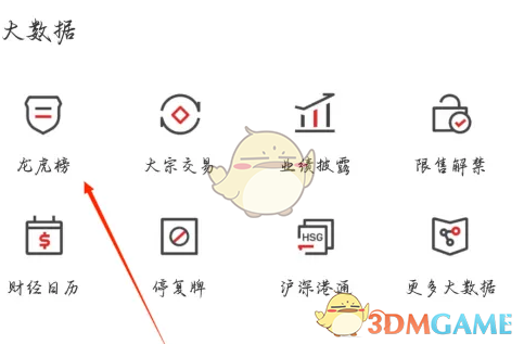 招商证券怎么看龙虎榜 招商证券app龙虎榜查看方法图3