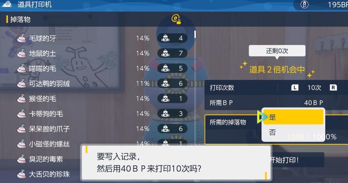 宝可梦朱紫蓝之圆盘道具打印机怎么用图1