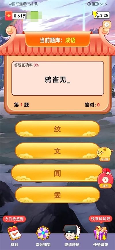 问答小作家红包正版图1