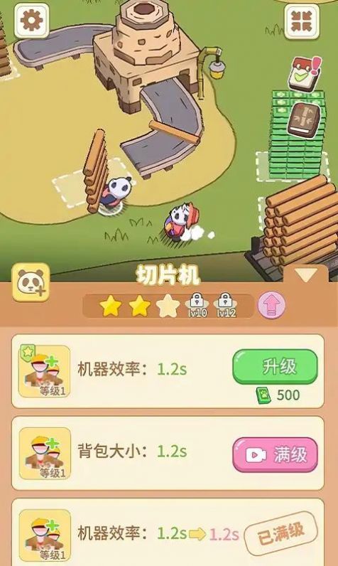 熊猫小镇免广告免费版图2