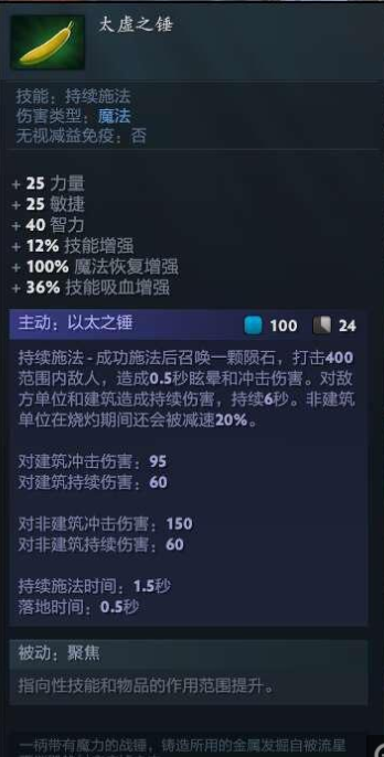 dota2太虚之锤属性介绍图1