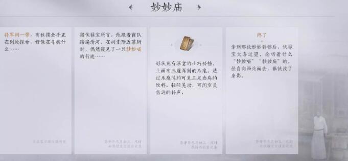 燕云十六声妙妙庙任务图文攻略图6