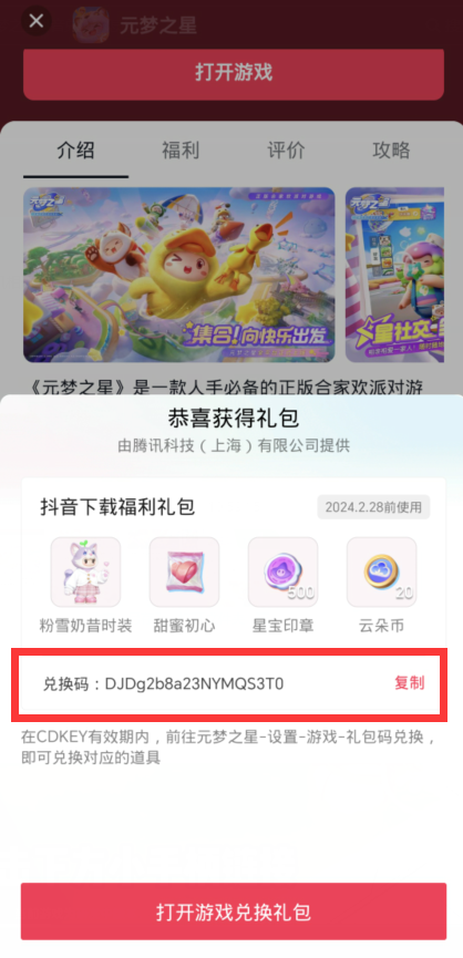 元梦之星礼包怎么领 礼包领取方法图4